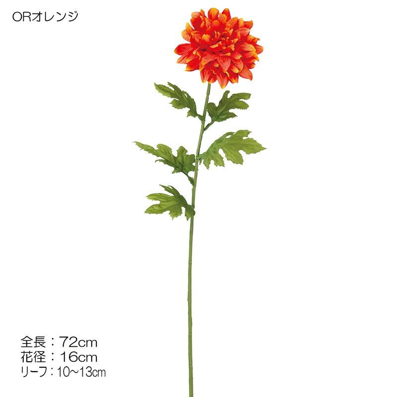 造花 夏 天竺牡丹)ダリア(GL32) |  | 14