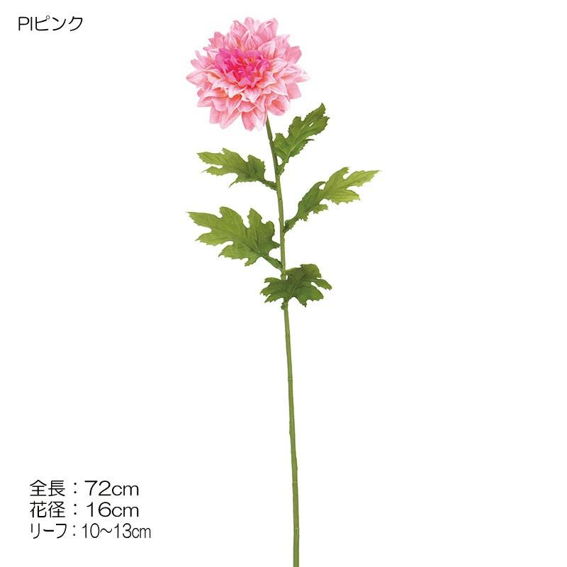 造花 夏 天竺牡丹)ダリア(GL32) |  | 15