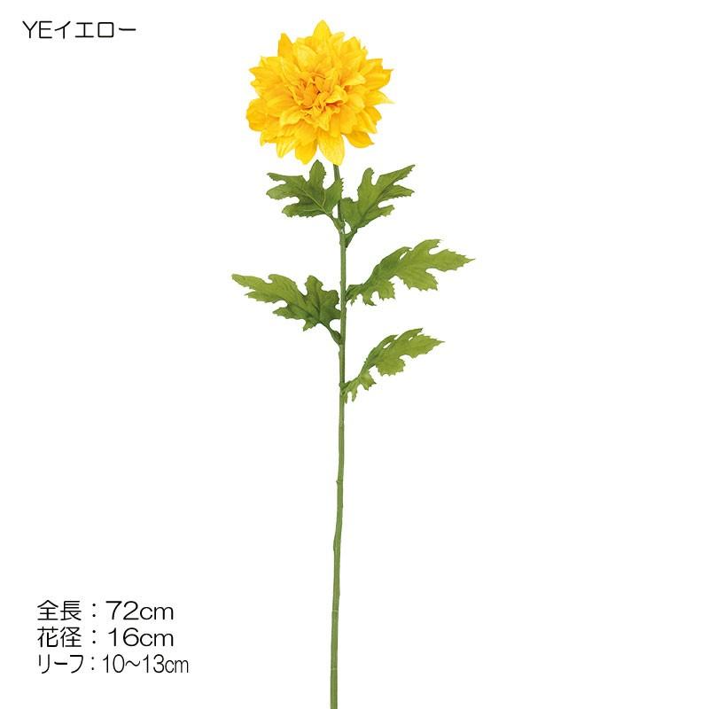 造花 夏 天竺牡丹)ダリア(GL32) |  | 16