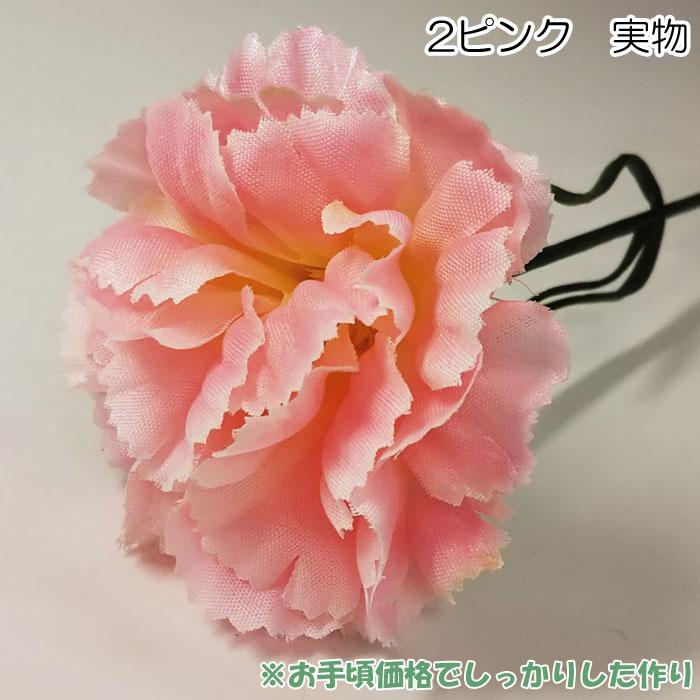 造花 アートフラワー 母の日 式）ミニカーネーション(DF46/75) |  | 01