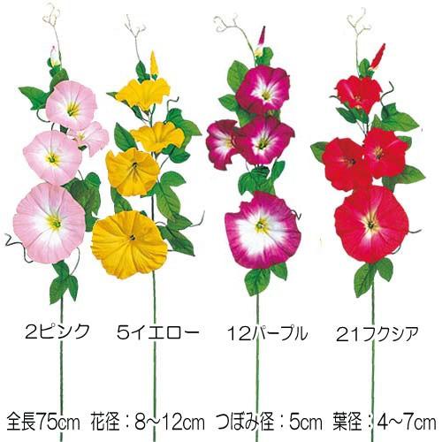 造花 アートフラワー 和風 夏 朝顔 アサガオ Df44 Flsp3258 造花ディスプレイ ドットコム 通販 Yahoo ショッピング