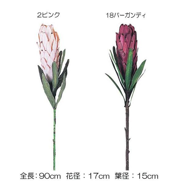 造花 アートフラワー)プロテア(DF46/98) | 