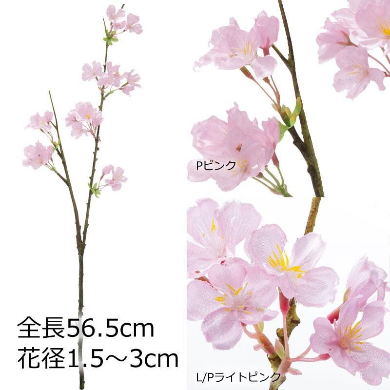 桜 造花 サクラブランチ(DMSS2023/6) | ポピー