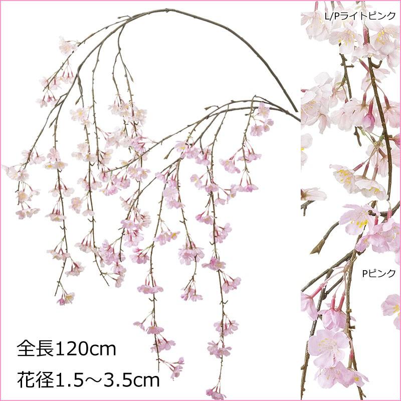 桜 造花 シダレザクラ(DMSS2023/3) | ポピー