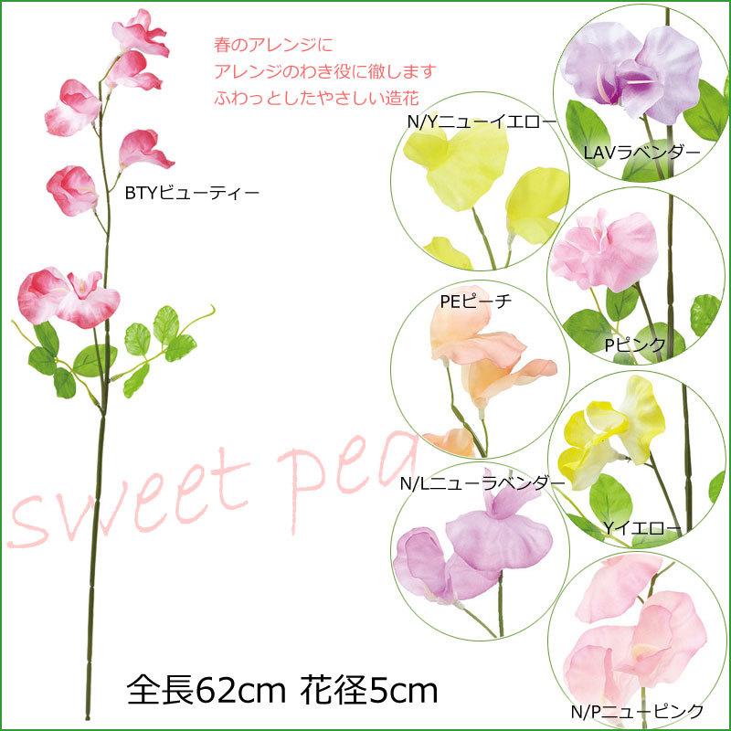 スイトピー 造花 スイートピー Scss17 Fs 73 造花ディスプレイ ドットコム 通販 Yahoo ショッピング