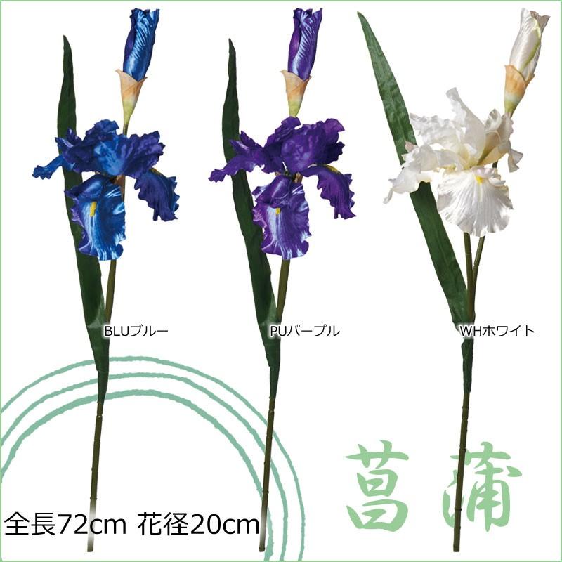 菖蒲 造花 和 アヤメ Scss25 Fs 76 造花ディスプレイ ドットコム 通販 Yahoo ショッピング