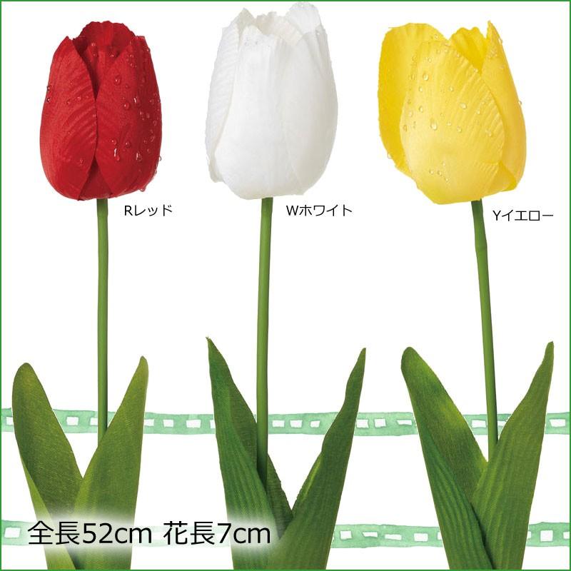 造花 春 サテンアメツキチューリップ(DMSS2023/9) | ポピー