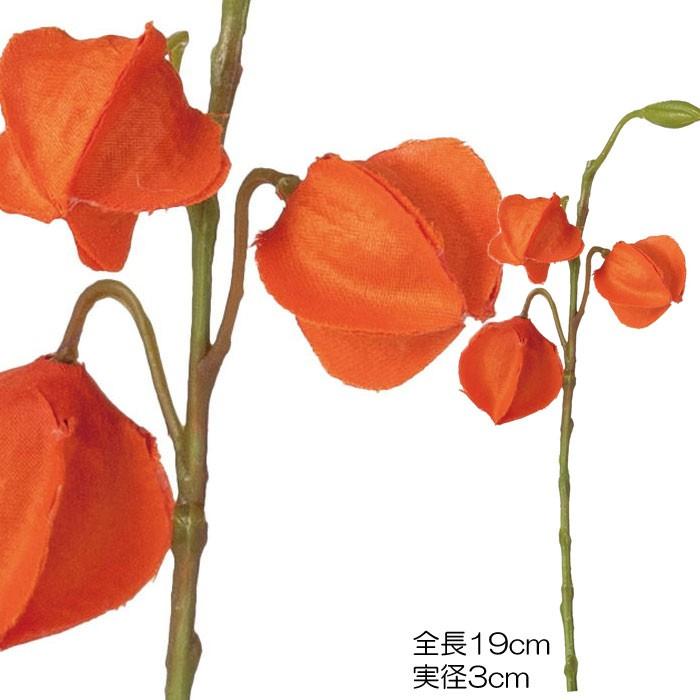 造花 アートフラワー フェイク ほおずき 鬼灯 ミニホオズキ オレンジ Scss35 Fs 28 Or 造花ディスプレイ ドットコム 通販 Yahoo ショッピング