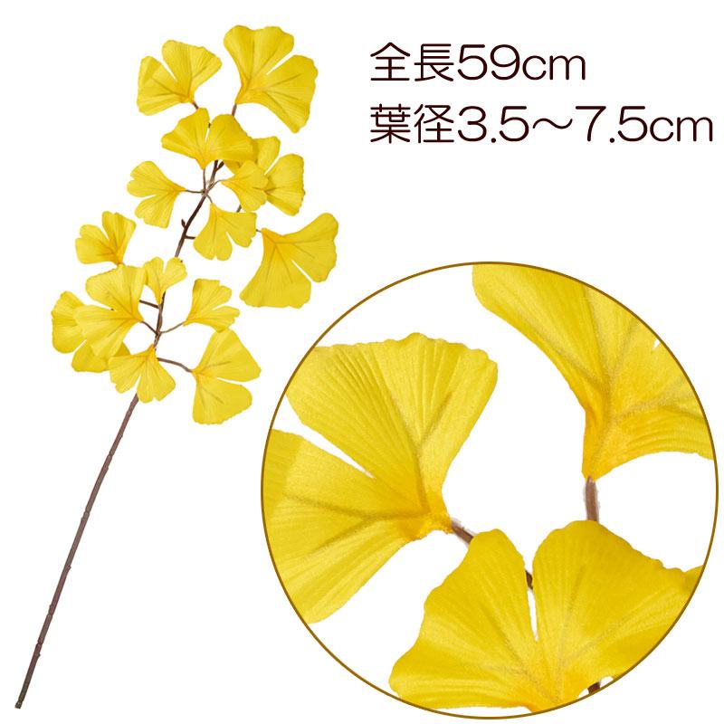 イチョウ 造花アートフラワー人工観葉 Dmfg100 Fs 9011 Y 造花ディスプレイ ドットコム 通販 Yahoo ショッピング