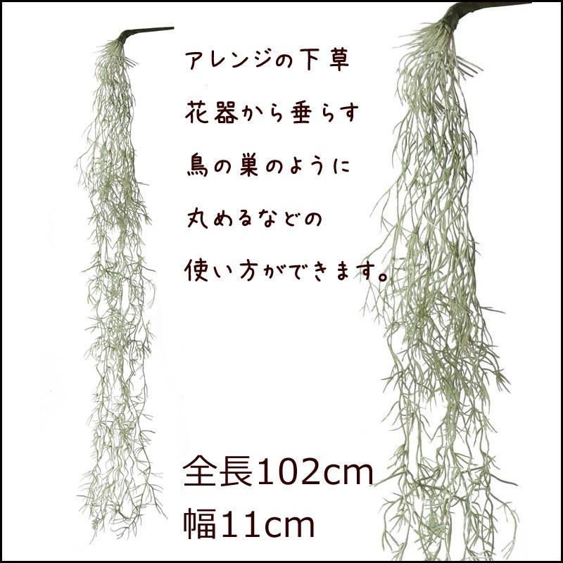 スパニッシュモスハンガー ライトグリーン 造花 フェイクグリーン 人工観葉植物 Dmfg23 197 Gl 5166 Lgr 造花ディスプレイ ドットコム 通販 Yahoo ショッピング