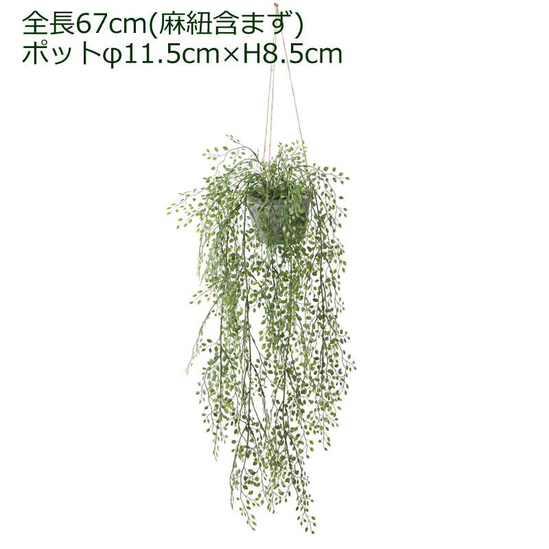 ベビーリーフハンギングポット　グリーン 人工観葉 造花 フェイクグリーン(DMFG2023/224) | ポピー