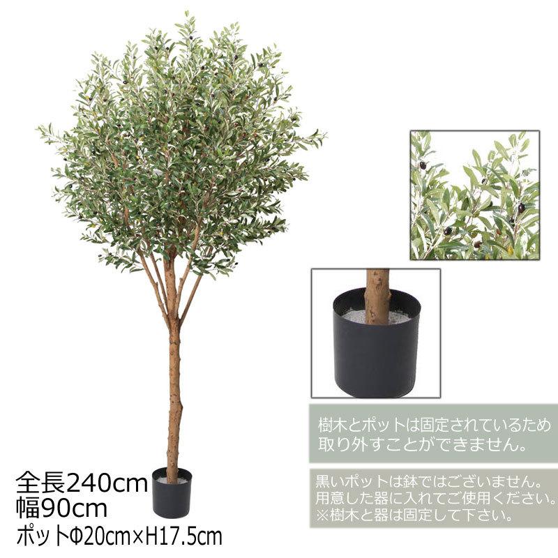 売れ筋 人工樹木 フェイクグリーン 人工観葉植物 室内 インテリア おしゃれ ツリー 店舗装飾 240cmオリーブ Mdy210 新作モデル Mobile Scotturb Com