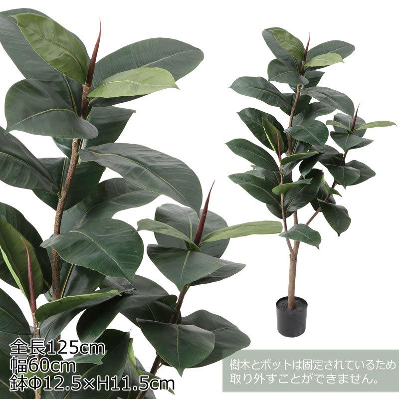 人工樹木 フェイクグリーン 人工観葉植物 室内 店舗装飾 デコラゴム　グリーン(DMFG2023/227)