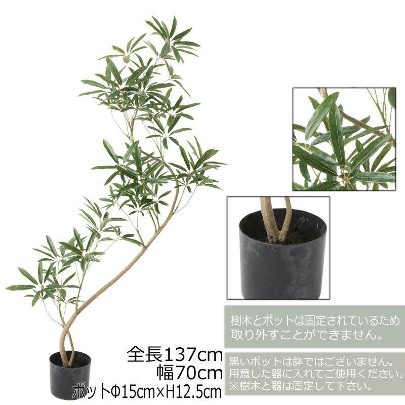 ポピー 人工樹木 フェイクグリーン 人工観葉植物 室内 店舗装飾  