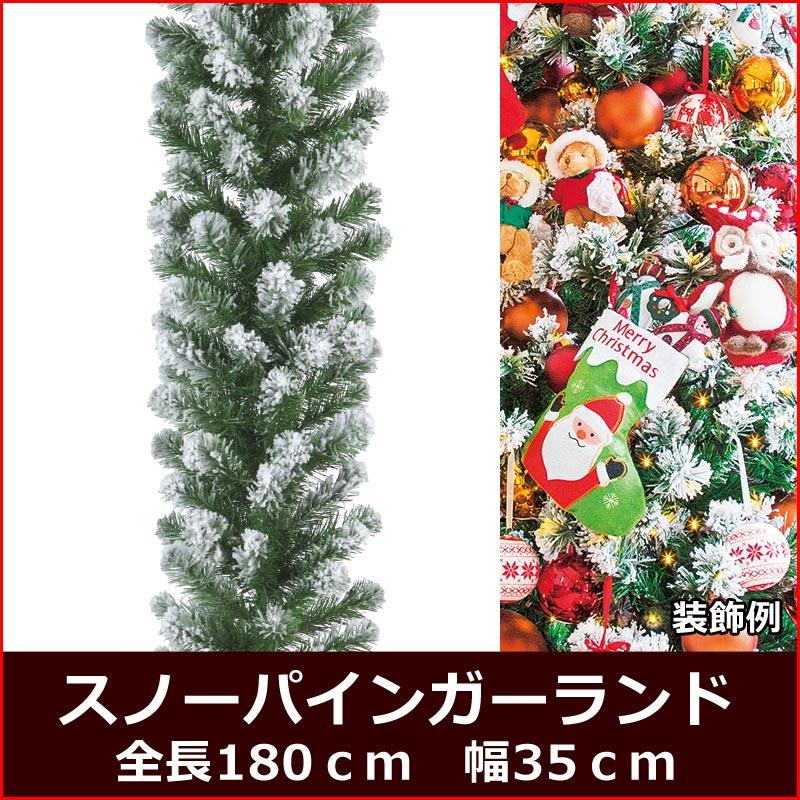 180cmスノーパインガーランド L ｘ140 フロック クリスマスデコレーション 店舗装飾 Ab46 Gxm 3290 L 造花ディスプレイ ドットコム 通販 Yahoo ショッピング