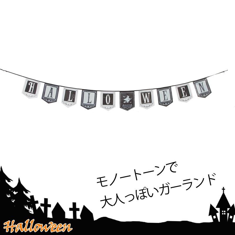 かぼちゃ ハロウィン ホームパーティー 秋装飾 モダンハロウィンタイトルフラッグ Dm Hw 1411 造花ディスプレイ ドットコム 通販 Yahoo ショッピング
