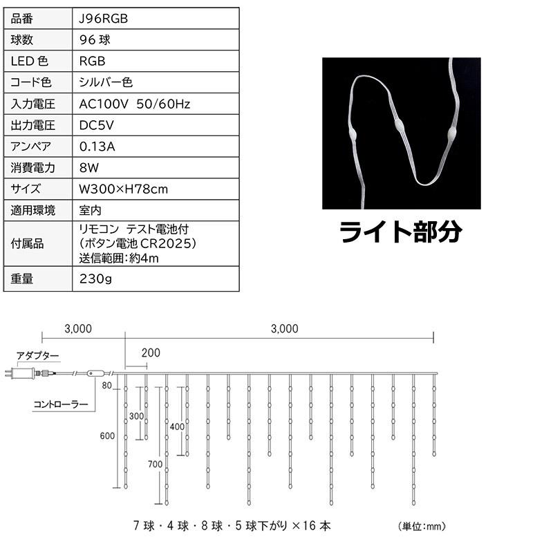 室内用LED RGBジュエリーつららライト96球コントローラーアダプター付 クリスマスイルミ飾り(CL21P7) |  | 01