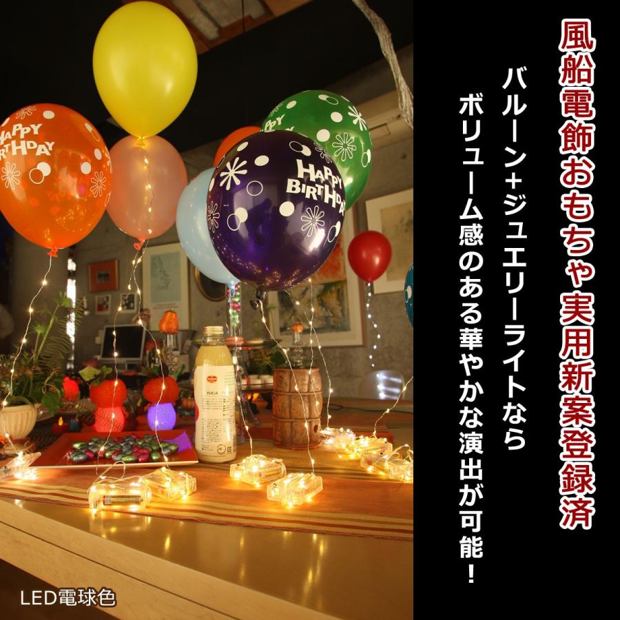 イルミネーション LEDライト 電池 乾電池)室内用LEDジュエリーライト20球　電池式　電球色球　無点滅(CL21P8) |  | 02