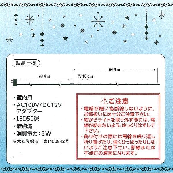 イルミネーション LEDライト)室内用LEDジュエリーライト50球　無点滅(CL21P9) |  | 03