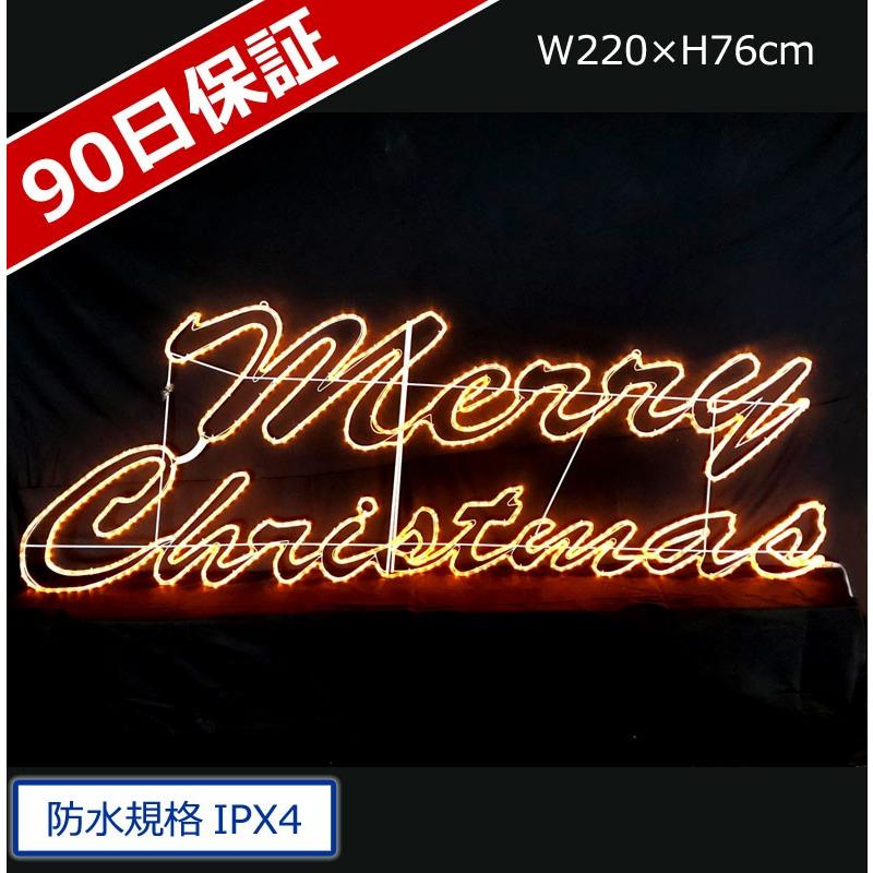 イルミネーション モチーフ クリスマスタイトル)LEDメリークリスマス(CL21P66) | 