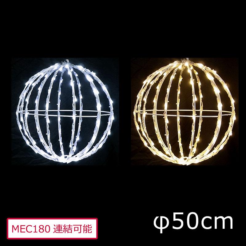 ラインボール50cm　（イルミネーション　モチーフ | 