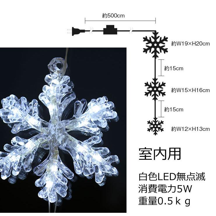 室内用LED スノーフレークライト３連 クリスマスイルミモチーフ(CL21P70) |  | 01