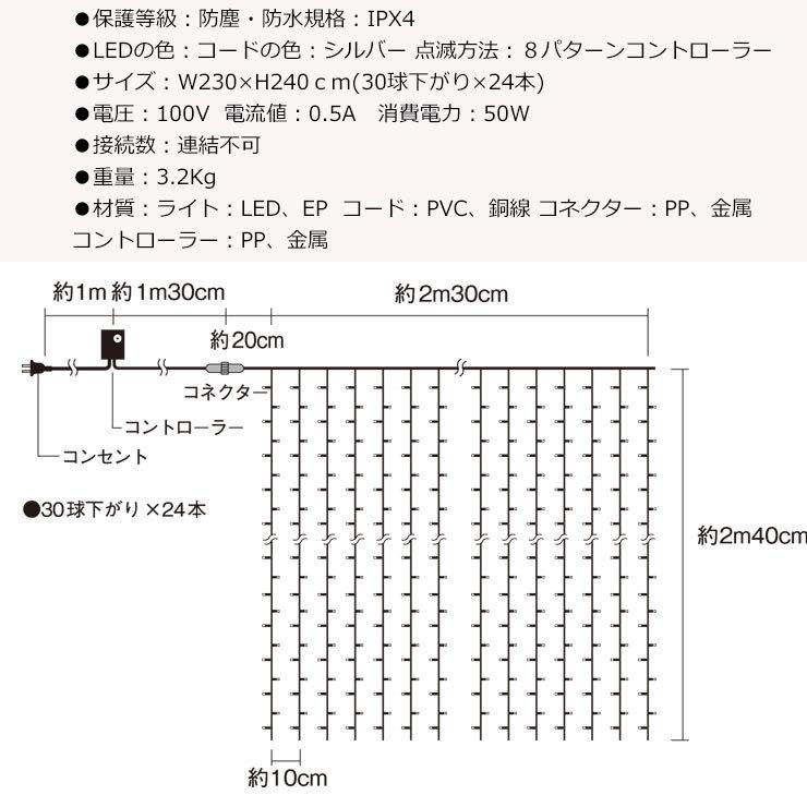 防雨型LED720球カーテンライト コントローラー電源付シルバーコード下がり2.4ｍ(CL21P32) |  | 03