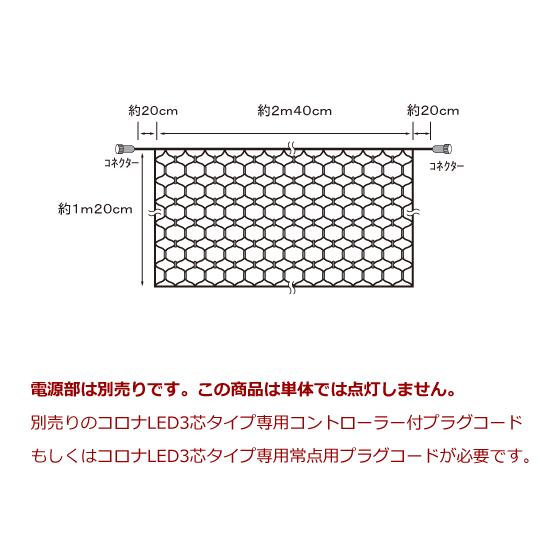 イルミネーション クリスマス ライト)コロナLED3芯タイプ180球ネット連結専用黒コード青色球(CL21P29)｜zoukasousyoku-d｜02