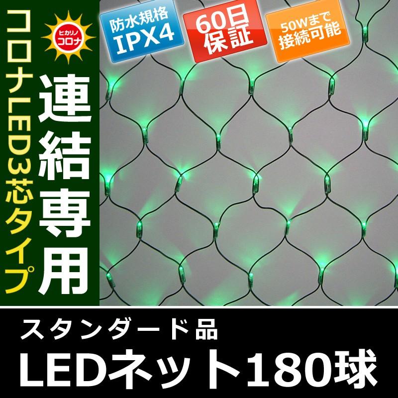 イルミネーション クリスマス ライト)コロナLED3芯タイプ180球ネット連結専用黒コード緑色球(CL21P29) | 