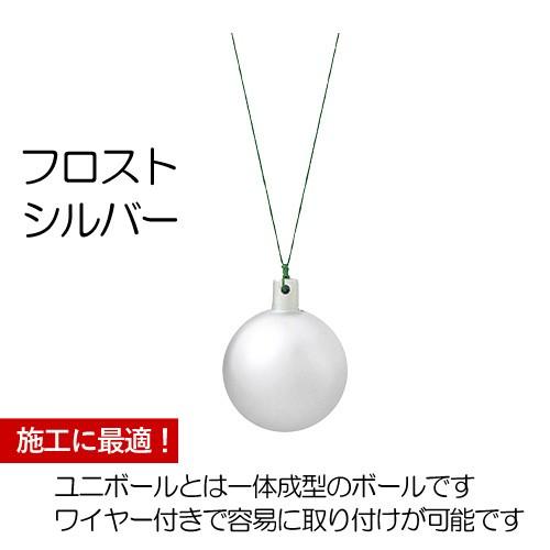 クリスマス オーナメント ボール 施工)80mmフロストユニボール クリスマス オーナメント ボール 施工)80mmフロストユニボール
