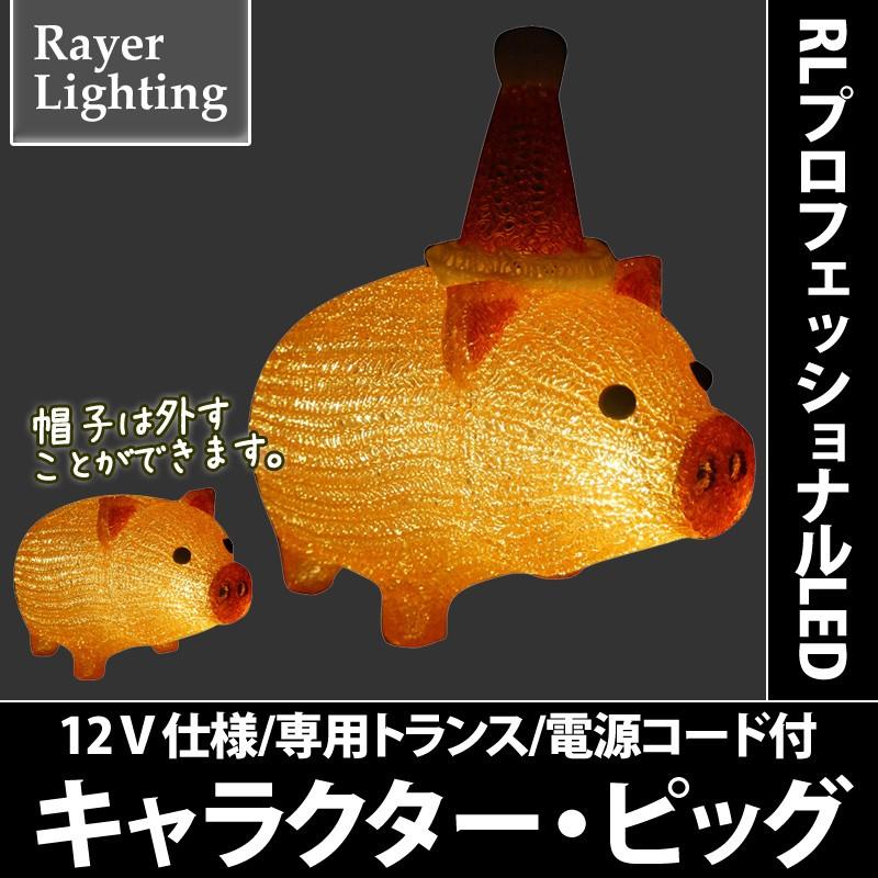 イルミネーション モチーフライト 動物 ぶた キャラクター ピッグ Rl146 Rl Piggybank 造花ディスプレイ ドットコム 通販 Yahoo ショッピング