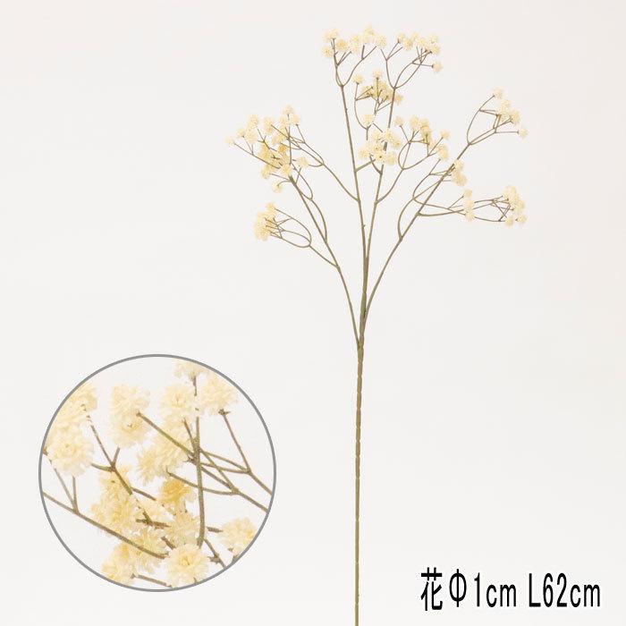 ジプソ カスミソウ ベビーブレス ドライ 造花 人工樹木 アースカラー ナチュラル ドライジプソ クリーム×24本セット(VI61/14)
