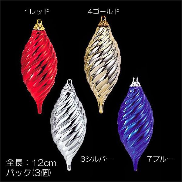 クリスマス 店舗装飾 ディスプレイ)12cmシャイニースワールフィニアル(3個入り)(DF45/59) | 