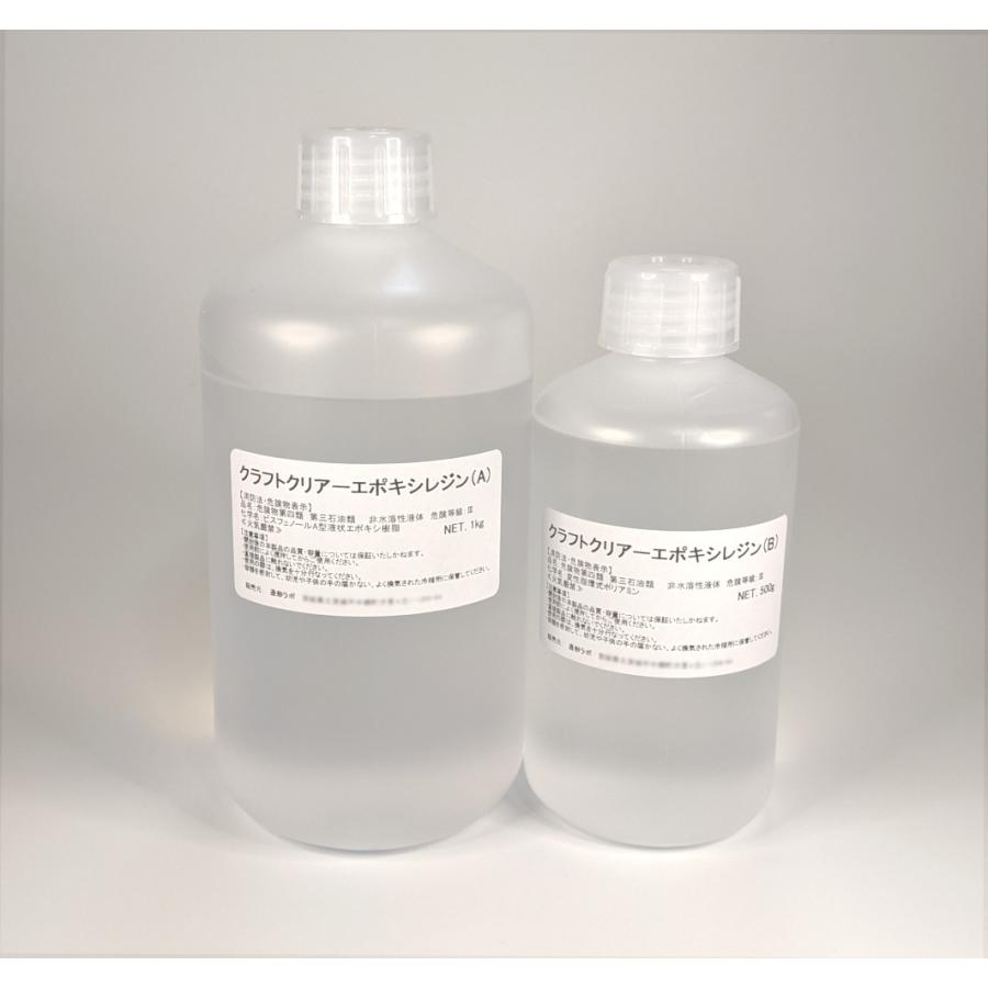 クラフトクリアーエポキシレジン 1.5kgセット 難黄変高透明エポキシ