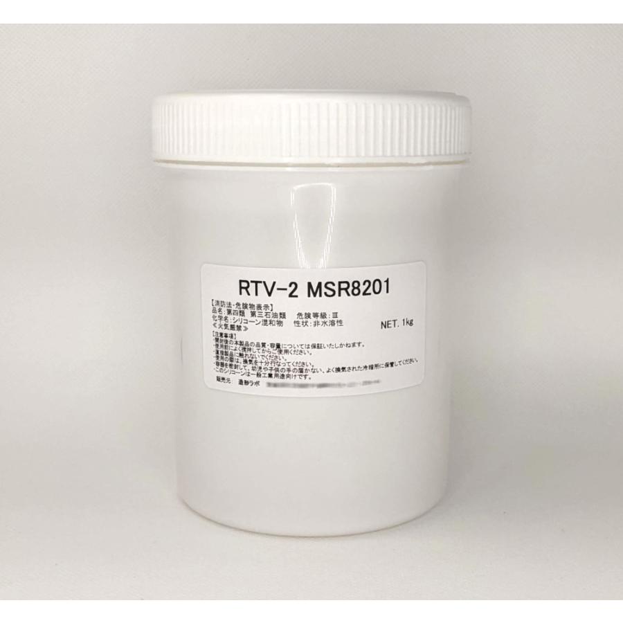 耐熱万能半透明型取りシリコーン RTV-2 MSR8201 1kgセット（硬化剤付