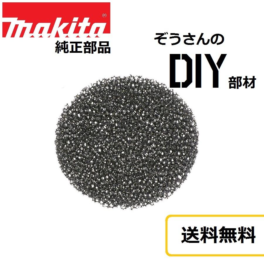 Makita 純正 部品 18v 14.4v 交換用 スポンジ 替え パーツ クリーナー