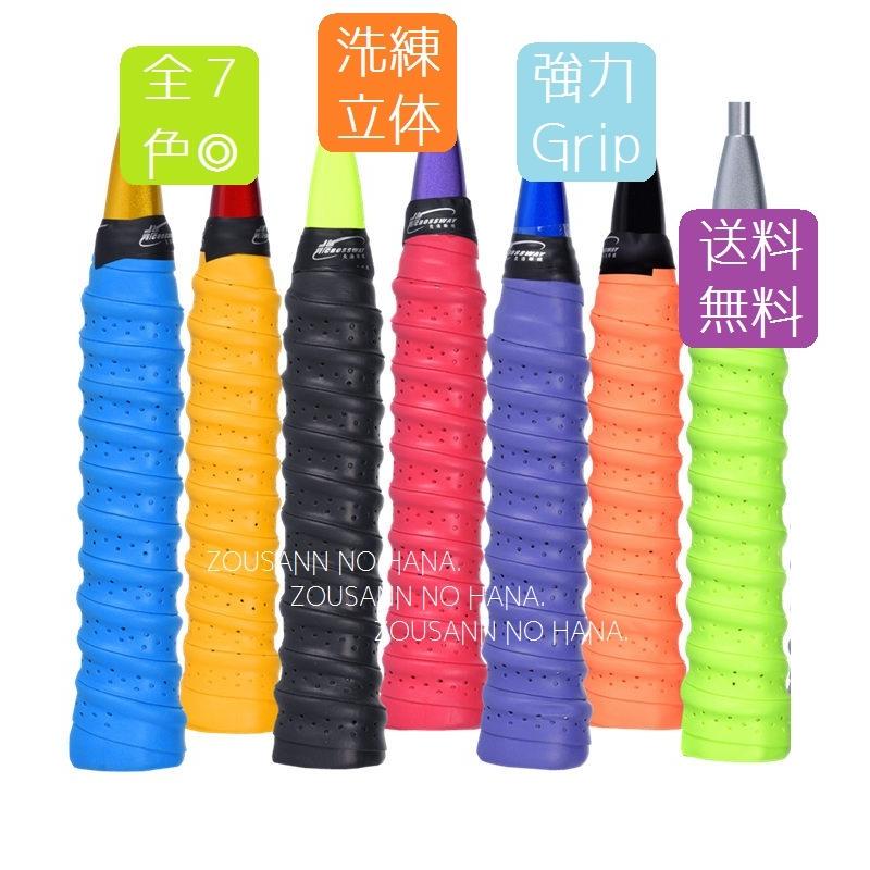 人気1位◎11色◎汎用 スポーツ 3D グリップ オーバー テープ カラー