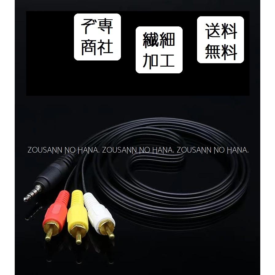 NEW◎金メッキ 3.5mm オス 3RCA 変換 ケーブル TV プロジェクター pc