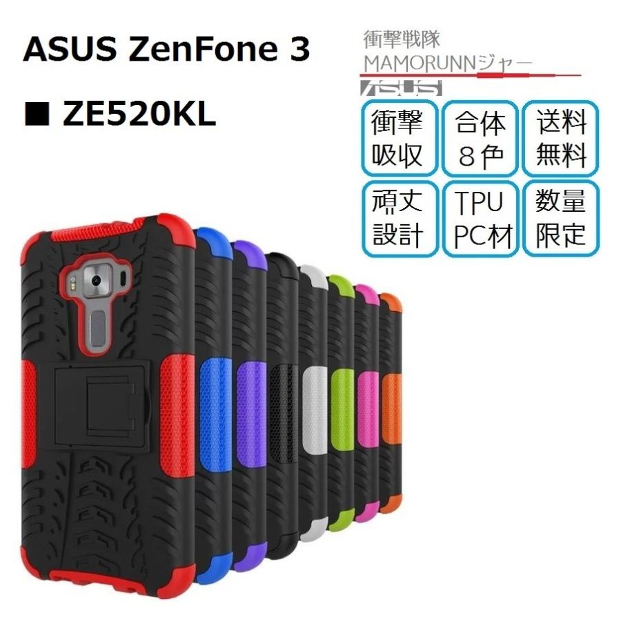 赤札◎頑丈 ASUS ZenFone３ZE520KL 複合素材二重構造 スタンド 横置き ケース カバー TPU ハード 本体 衝撃 吸収 保護 プロテクター ザク 画面【送料無料】｜zousann-no-hana