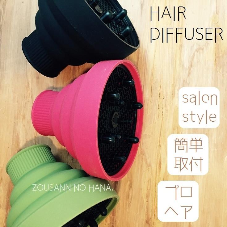 NEW◎お洒落 ヘアドライヤー ディフューザー プロテクター シリコン