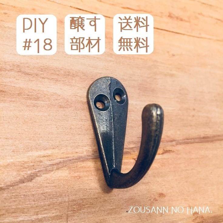 New 人気 Diy フック 金具 金属 ブロンズ 家具 手作り ハンドメイド 材料 古材 棚 パーツ ３０x１４ｍｍ アンティーク テーブル 壁掛け アイアン 送料無料 Zwzvtsfjvf ゾウサンノハナyahoo Japan店 通販 Yahoo ショッピング
