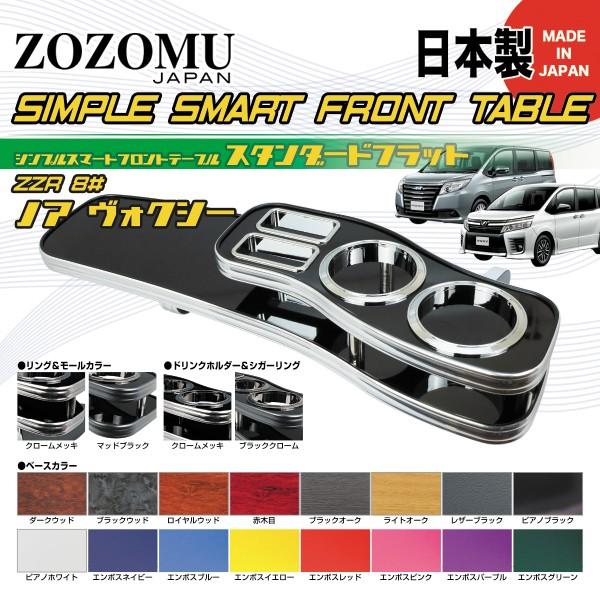 日本製 高品質素材 専用設計】トヨタ ノア ヴォクシー ZZR8＃ 2014.01