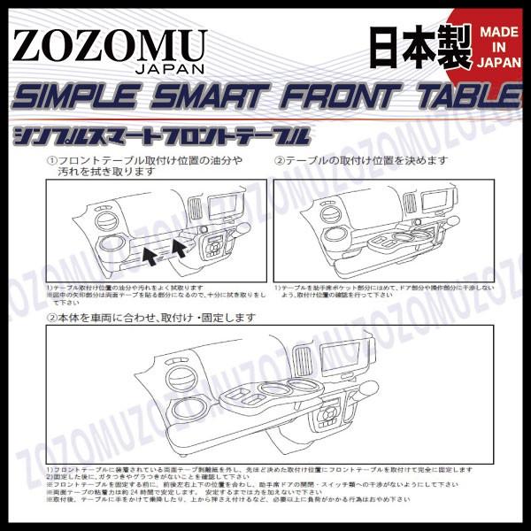 【日本製】スズキ　エブリィ　/　ＥＶＥＲＹ　DA17W DA17V  ワゴン　バン 　2015.02〜 フロント　テーブル【オーダーメイド　ベース】｜zozomujapan｜02