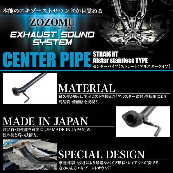 日本製 高品質素材 ストレートセンターパイプ】 高品質志向 排気効率UP