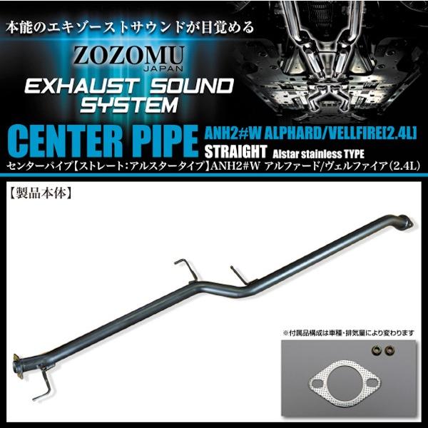 日本製 高品質素材 ストレートセンターパイプ】 高品質志向 排気効率UP アルスター 20系 ヴェルファイア 2.4L ANH20W ANH25W 中間 直管タイプ :MZ1010620S0200A01:ZOZOMU Yショッピング店 - 通販 - Yahoo!ショッピング 日本製 高品質素材 ストレートセンターパイプ】 高品質志向 排気効率UP アルスター 20系 ヴェルファイア 2.4L ANH20W ANH25W 中間 直管タイプ :MZ1010620S0200A01:ZOZOMU Yショッピング店 - 通販 - Yahoo!ショッピング