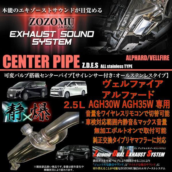 日本製センターパイプ可変バルブ付】直管＆タイコ付 アルファード
