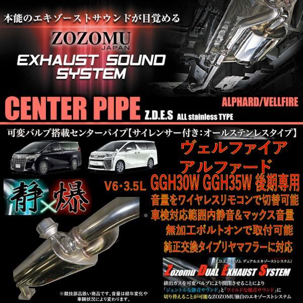 アルファード ヴェルファイア 30後期 センターパイプ マフラー 3.5用 日本製センターパイプ可変バルブ付】30後期専用 アルファード ヴェル