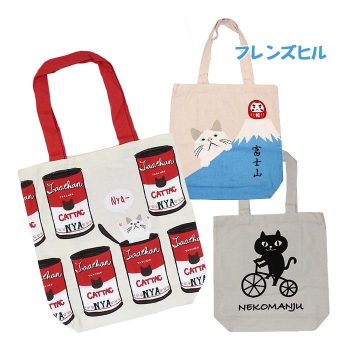 FRIENDSHILL トートバッグ 幌布 猫 白猫 黒猫 縦型 a4 子供 軽量
