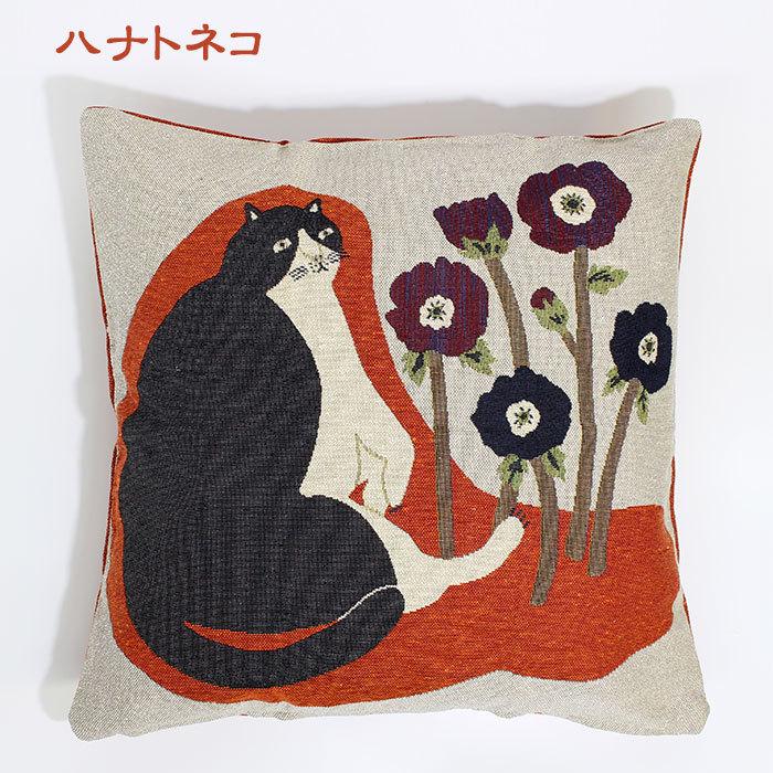 FRIENDSHILL（フレンズヒル） クッションカバー 45×45 猫 アニマル 花