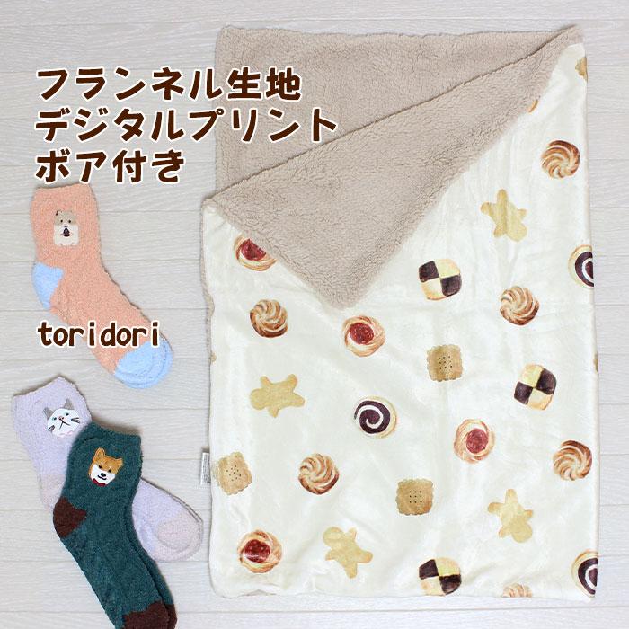 FRIENDSHILL ブランケット 食べ物 ボア付き 裏ボア 暖かい 厚手 冬用